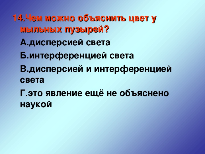 Тест дисперсия интерференция света 9 класс. Тест дисперсия света 11 класс. Дисперсия тест.