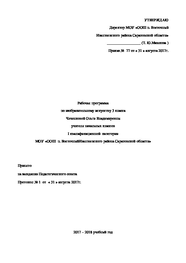 Рабочая программа по изо 3 класс Школа России