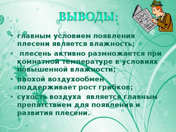 Условия появления