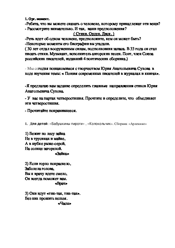 Конспект урока литературного чтения в 4 классе" Стихи современных поэтов в журналах и книгах"