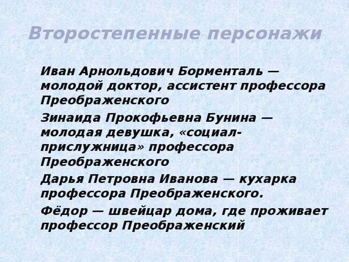 Собачье сердце урок литературы 9 класс презентация