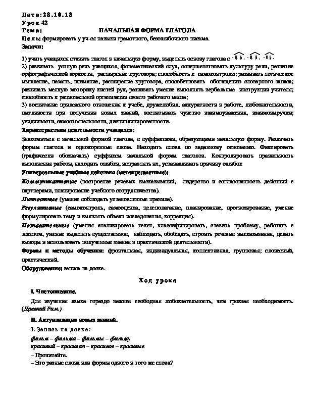 Обложка для материала Конспект НАЧАЛЬНАЯ ФОРМА ГЛАГОЛА