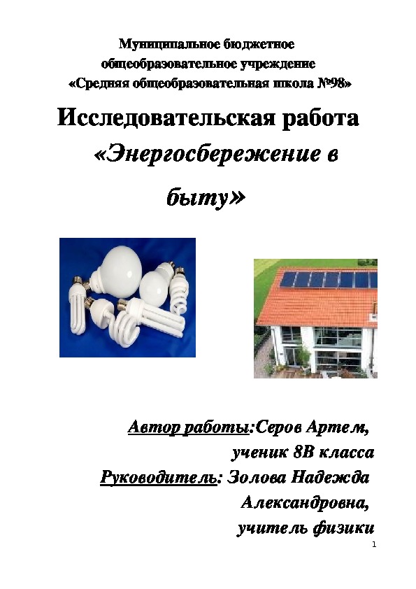 Исследовательская работа "Возникновение измерений в древности"