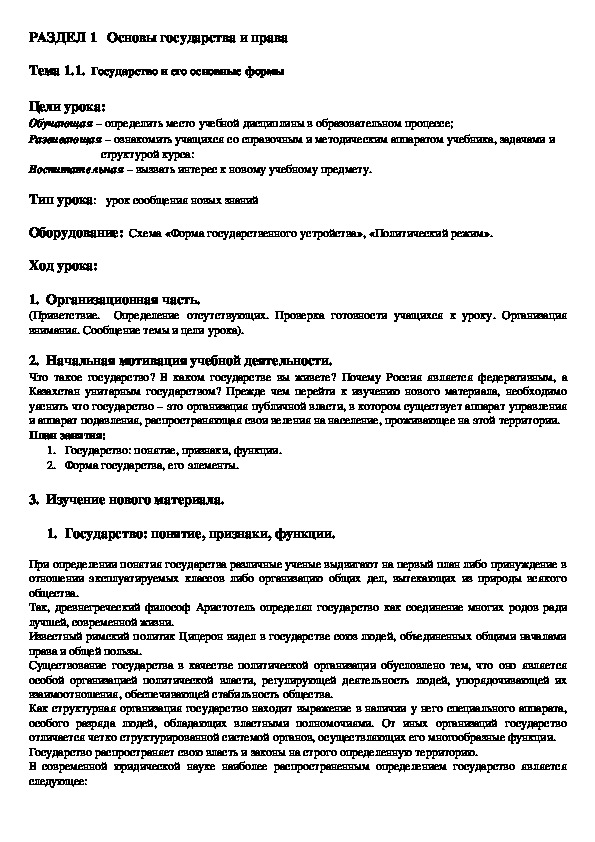 Курсовая работа по теме Республика Казахстан как правовое государство