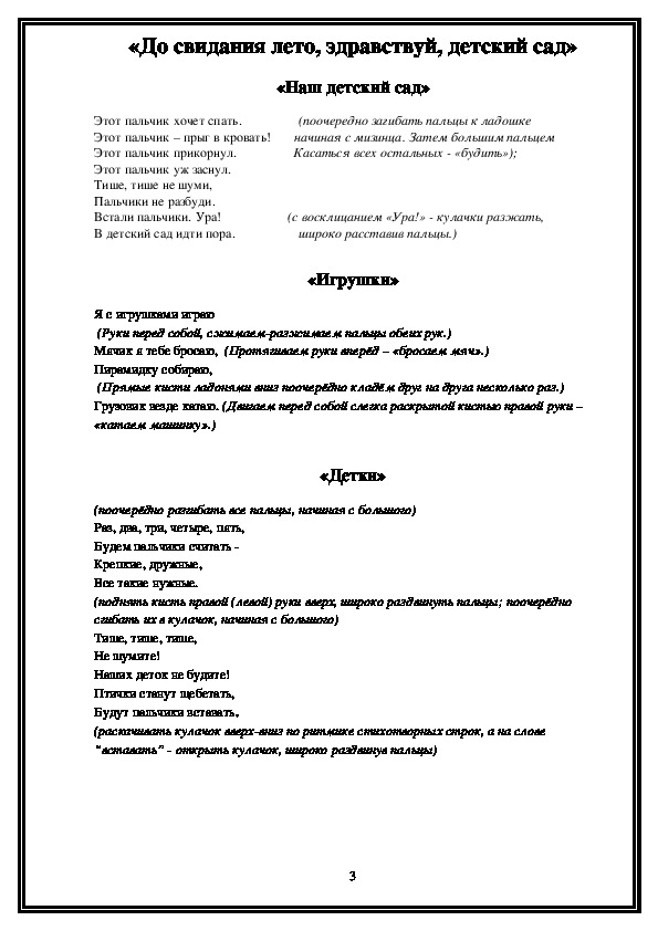 Сценарий дня в подготовительной группе. Лексическая тема детский сад старшая группа. Лексическая тема Здравствуй детский сад. Рекомендации родителям по теме досвидания лето. Тематическая неделя Здравствуй детский сад.