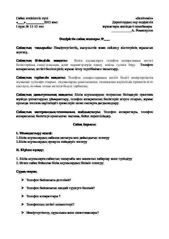 Нөміртергіштің, импульстік және сөйлесу кілттерінің жұмысын зерттеу