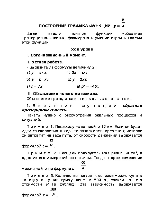 "ПОСТРОЕНИЕ ГРАФИКА ФУНКЦИИ  y =  "