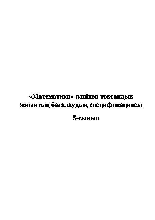 Контрольная работа-3.  5-сынып. Математика. КТП. БЖБ-2.