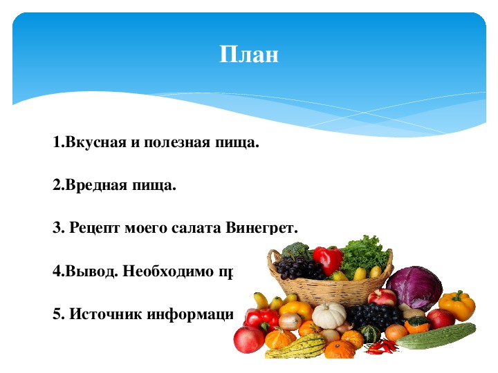 Здоровое питание 9 класс презентация