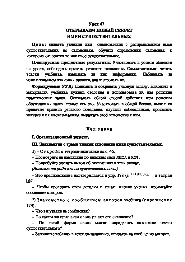 Обложка для материала Конспект урока по теме: ОТКРЫВАЕМ НОВЫЙ СЕКРЕТ ИМЕН СУЩЕСТВИТЕЛЬНЫХ(4 класс)