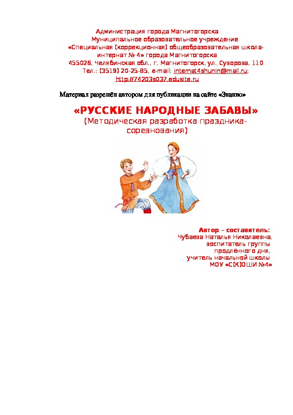Обложка для материала "Русские народные забавы"