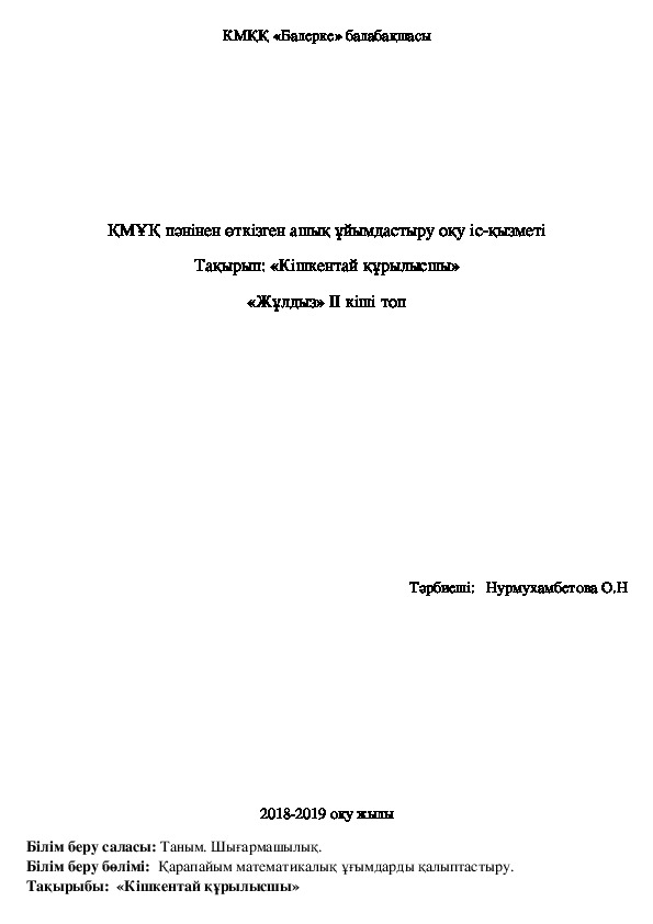 Открытый урок по математике во второй младшей группе на тему "Волшебные фигуры"