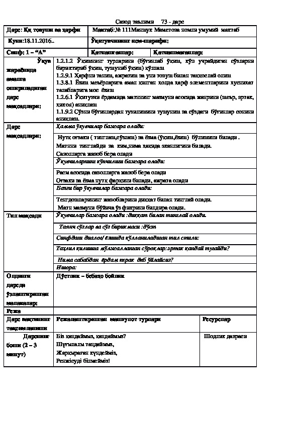 Открытый урок по родному языку на теме "Ққ товуши ва ҳарфи"