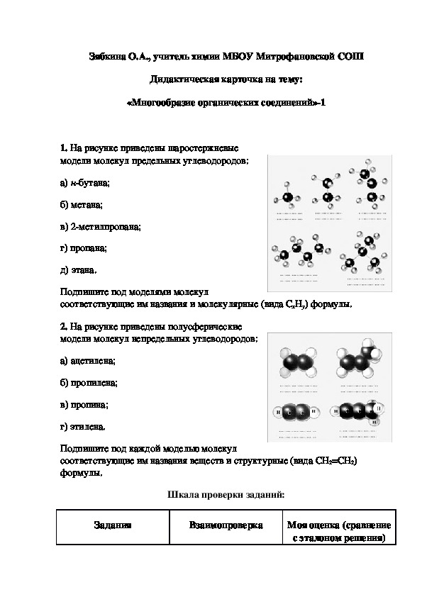 Обложка для материала Дидактическая карточка на тему: «Многообразие органических соединений»-1