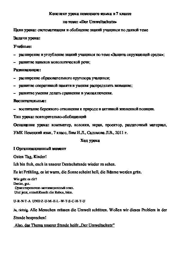 Конспект урока немецкого языка по теме: «Der Umweltschutz»