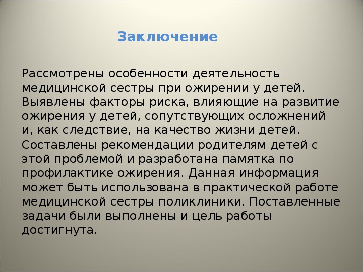 Презентация на тему факторы риска в работе медсестры