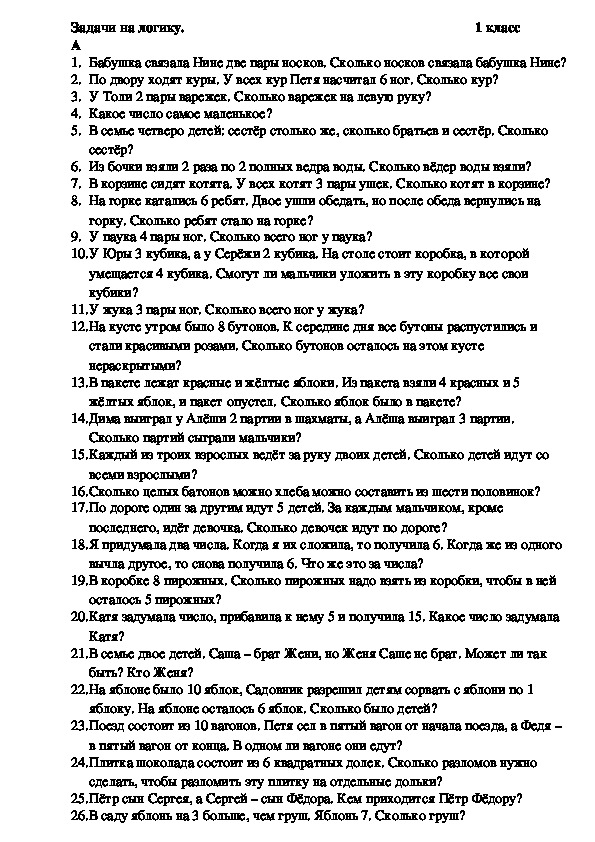 Обложка для материала задачи на логику