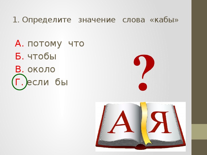 Проверочные задания по литературному чтению во 2 классе по русской народной сказке "Лиса и тетерев"