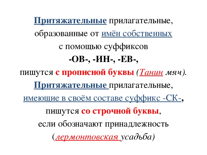 Образуйте имена прилагательные с суффиксами