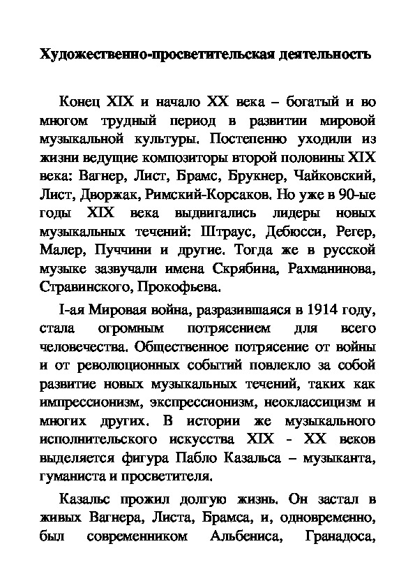 Обложка для материала Статья: Художественно-просветительская деятельность