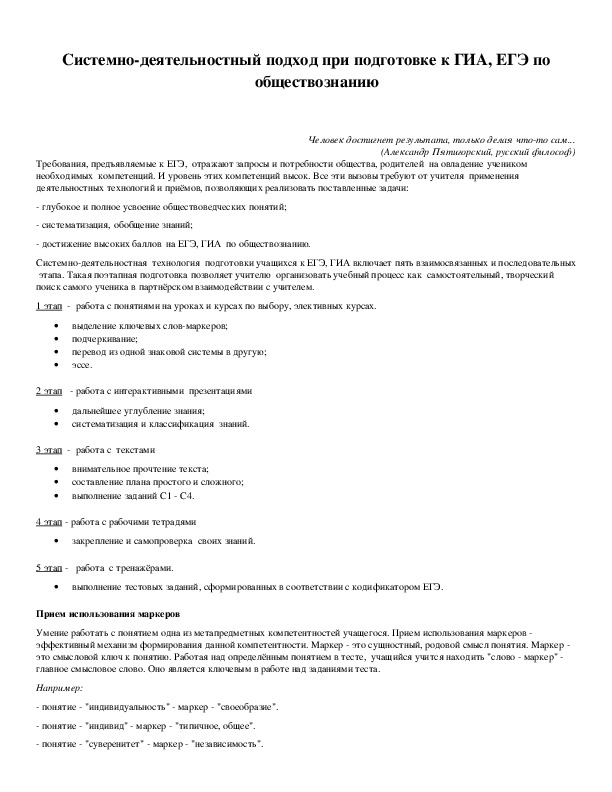 Обложка для материала Системно-деятельностный подход при подготовке к ГИА, ЕГЭ по обществознанию