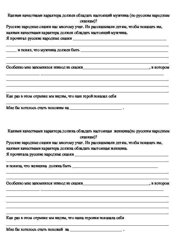 Творческое задание по литературе на тему "Русские народные сказки" (5 класс, литература)