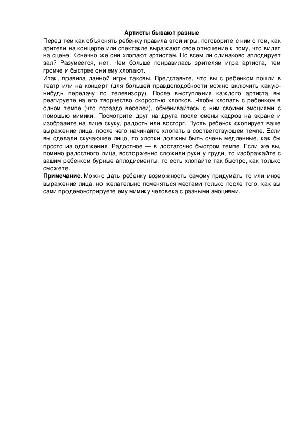 Обложка для материала Артисты бывают разные