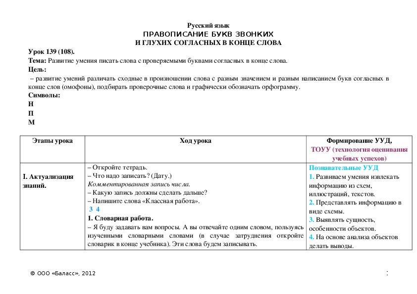 Обложка для материала Развитие умения писать слова с проверяемыми буквами согласных в конце слова.