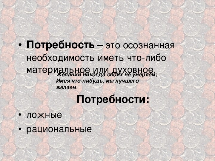 Примеры потребности семьи. Потребности семьи технология.