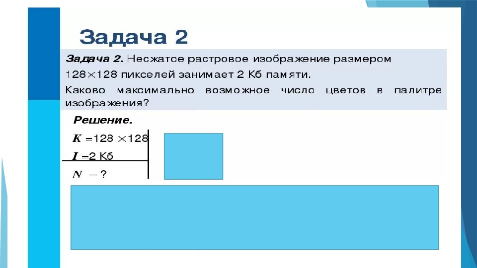 8 определите информационный объем графического изображения смотри рисунок 32х31