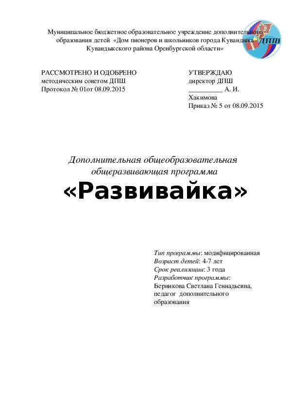 Дополнительная общеобразовательная общеразвивающая программа "Развивайка"