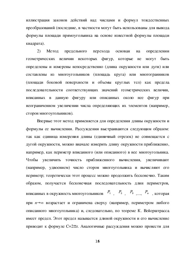 Дипломная работа: Площади многоугольников