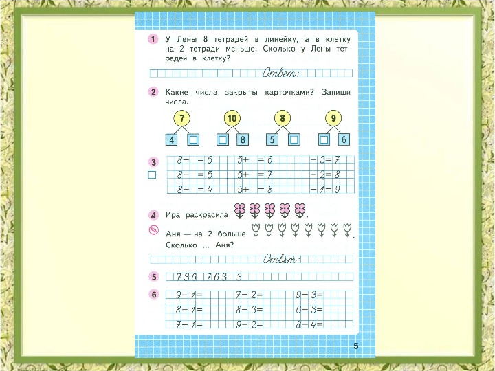 Урок математике 1 класс решение задач