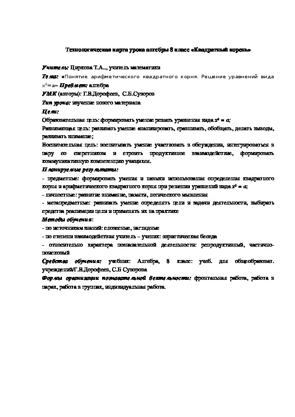 Технологическая карта урока алгебры 8 класс