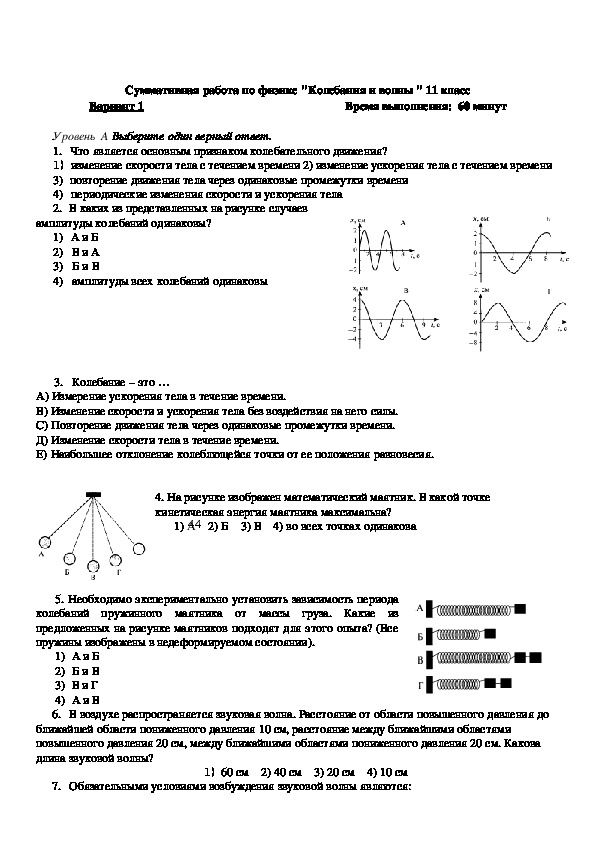 Контрольная работа по физике колебания 11 класс. Конспект по теме механические колебания 11 класс. Колебания и волны физика 11 класс. Механические волны 11 класс физика. Конспект механические колебания и волны 11 класс.