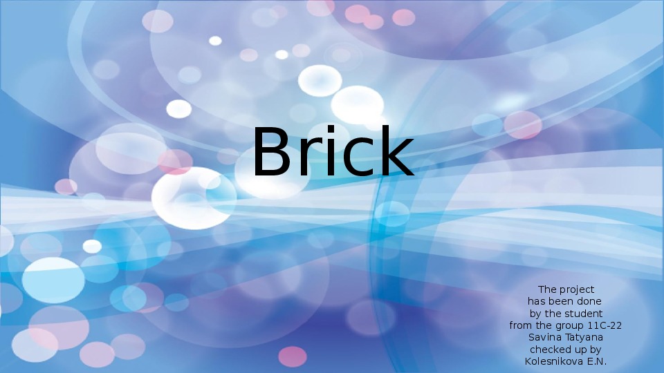Презентация к уроку английского языка "Building materials. Brick."