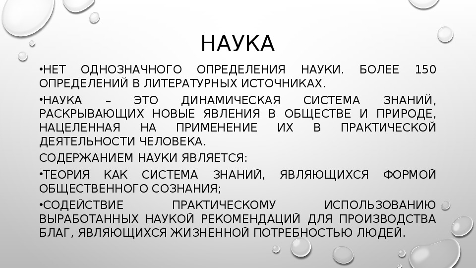 5 терминов науки. Как определить наука это или нет. Источники права определение однозначное определение. Yferf RFR bcnjxybr pyfybq j xtktdtrt CJJ,otybt. Источникам науки Акайд.