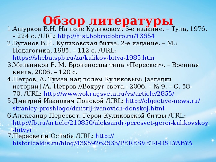 Презентация исследовательской работы "Герои Куликовской битвы в именах кораблей российского флота"