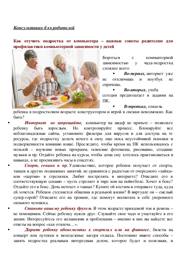 Обложка для материала Консультация для родителей -  Как отучить подростка от компьютера – важные советы родителям для профилактики компьютерной зависимости у детей