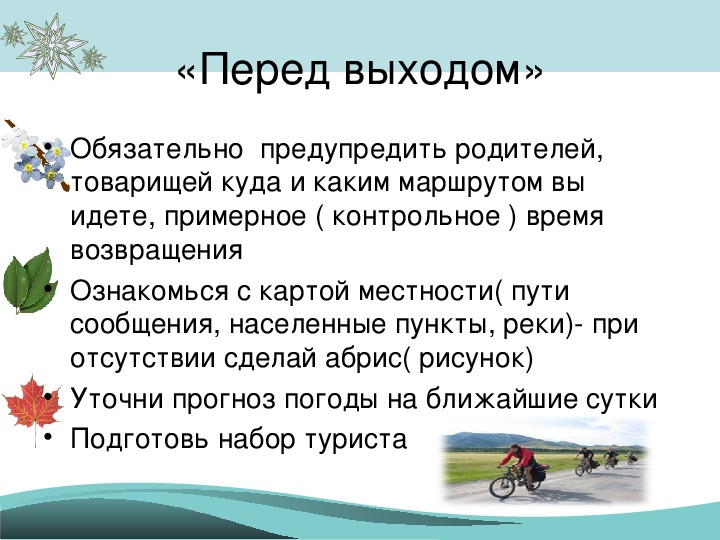 Презентация на тему экскурсия