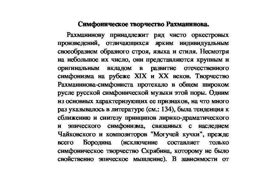 Обложка для материала Статья: Симфоническое творчество Рахманинова