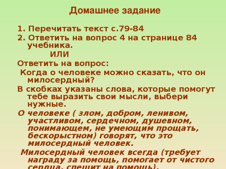 2 класс план рассказа анна не грусти