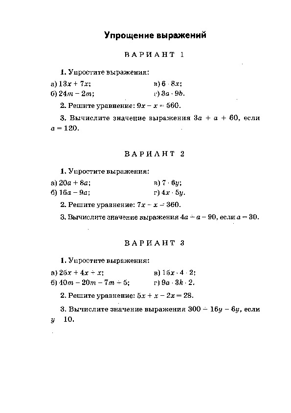 Упрощение выражений. Математический язык