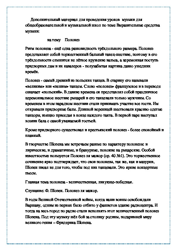 Полонез
