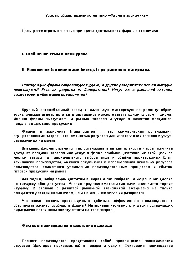 Обложка для материала Фирма в экономике