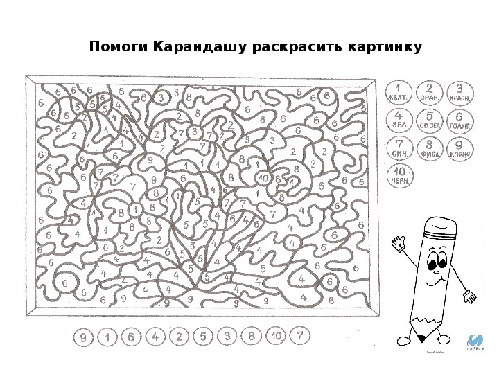 Закрась букву и увидишь картинку