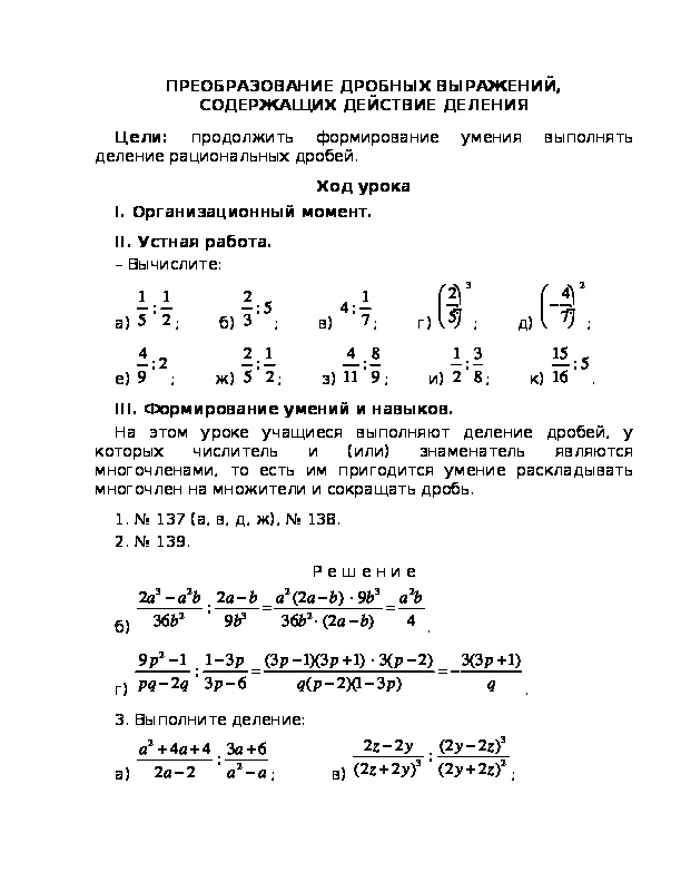 «ПРЕОБРАЗОВАНИЕ ДРОБНЫХ ВЫРАЖЕНИЙ, СОДЕРЖАЩИХ ДЕЙСТВИЕ ДЕЛЕНИЯ»