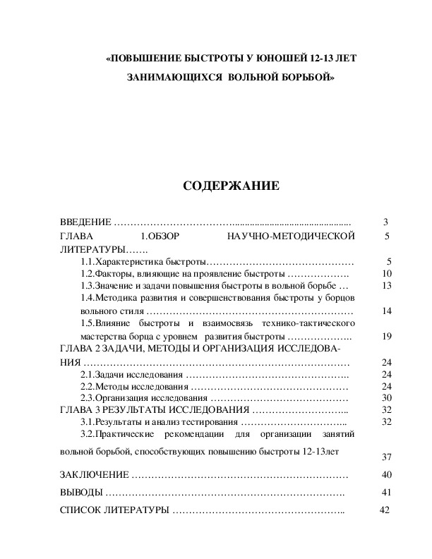Обложка для материала «ПОВЫШЕНИЕ БЫСТРОТЫ У ЮНОШЕЙ 12-13 ЛЕТ ЗАНИМАЮЩИХСЯ  ВОЛЬНОЙ БОРЬБОЙ»