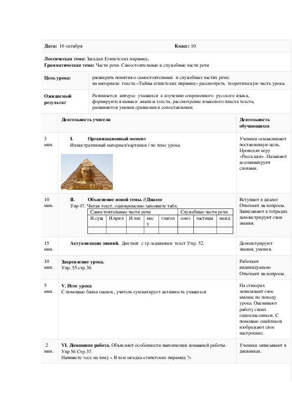 Методическая разработка урока по русскому языку на тему "Загадки Египетских пирамид"