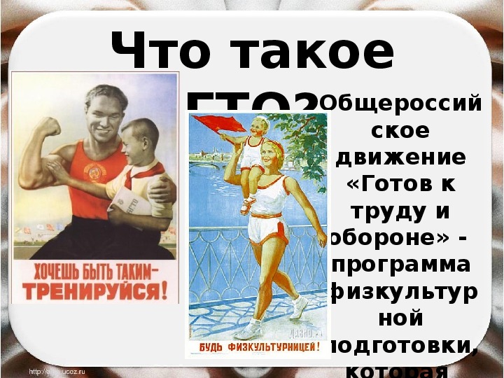 Картинки что такое гто